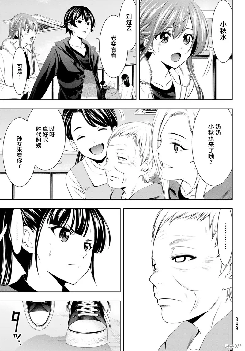 第61话 第9页