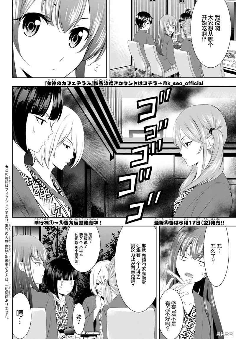 第60话 第2页