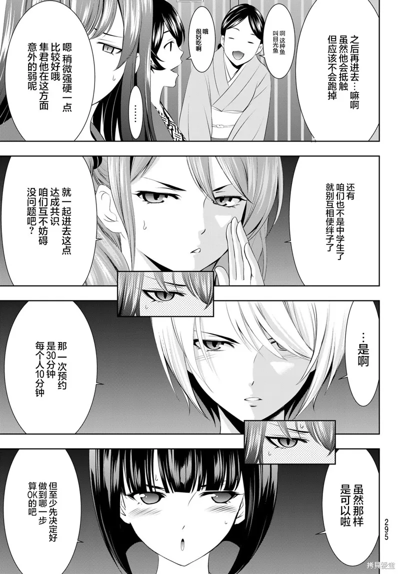 第60话 第3页