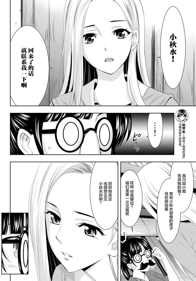 第60话 第6页