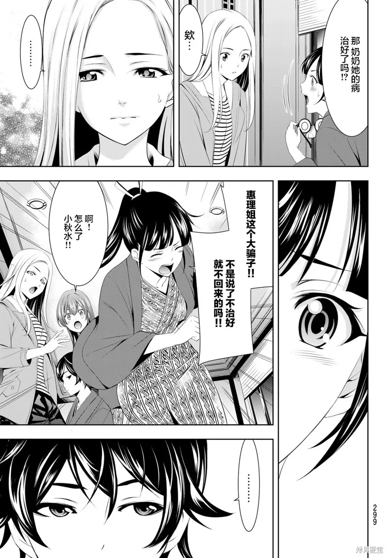 第60话 第7页