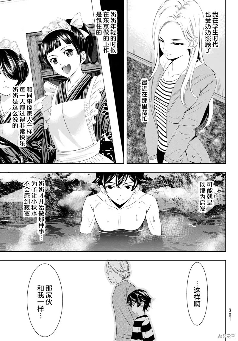 第60话 第9页