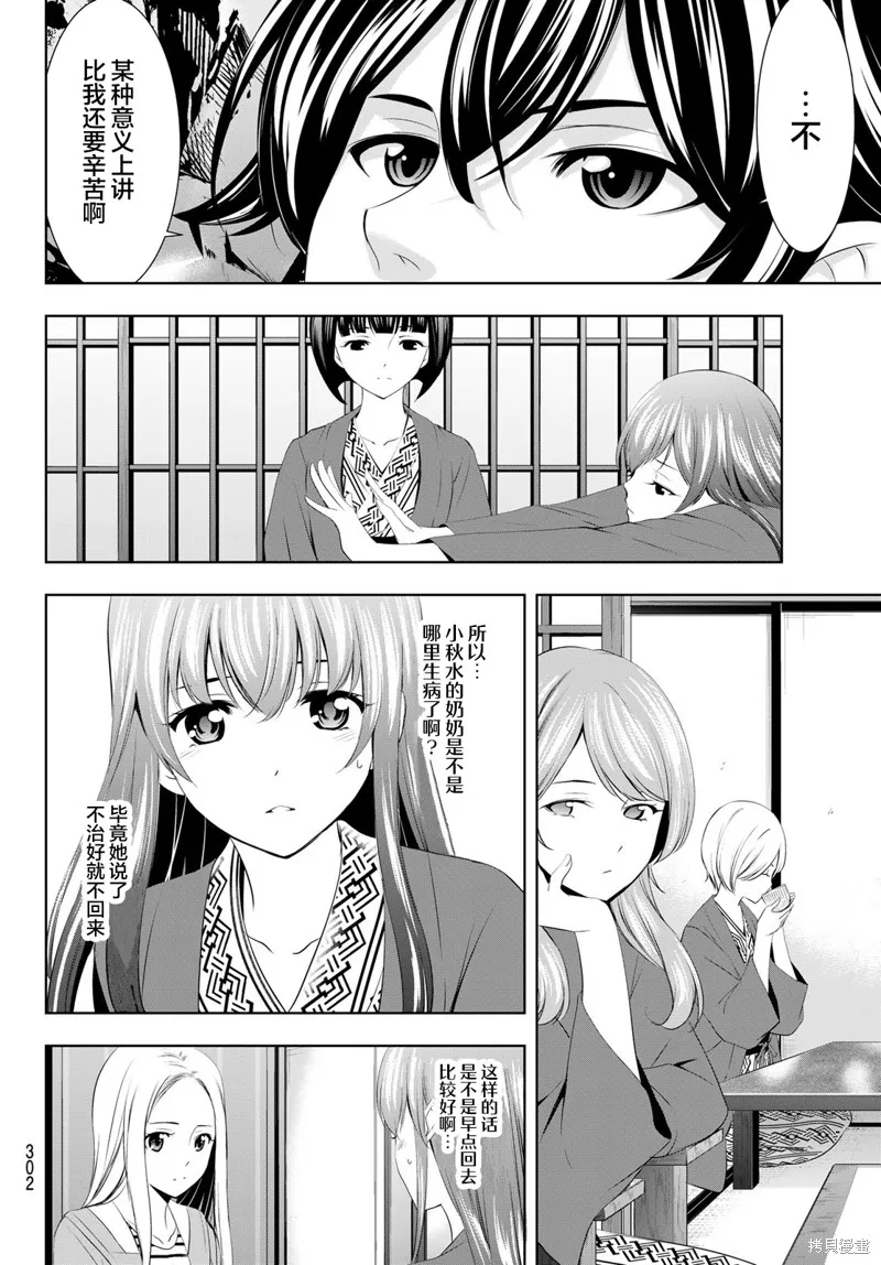 第60话 第10页