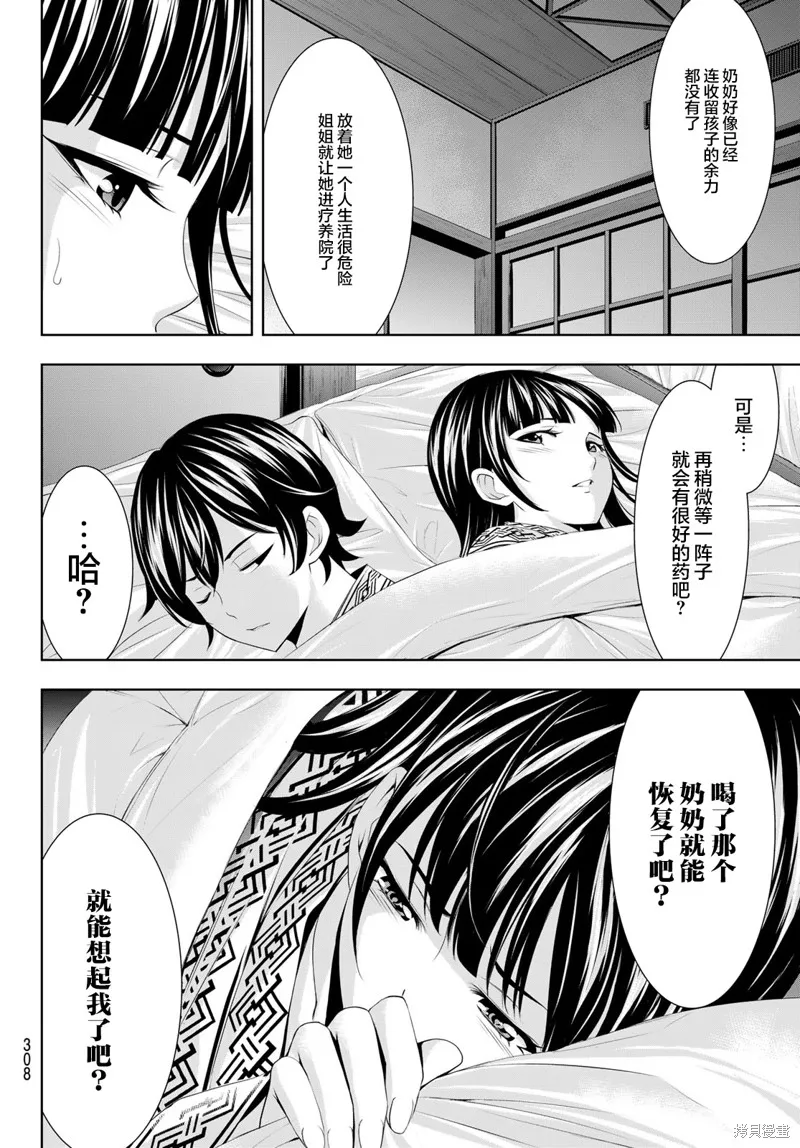 第60话 第16页