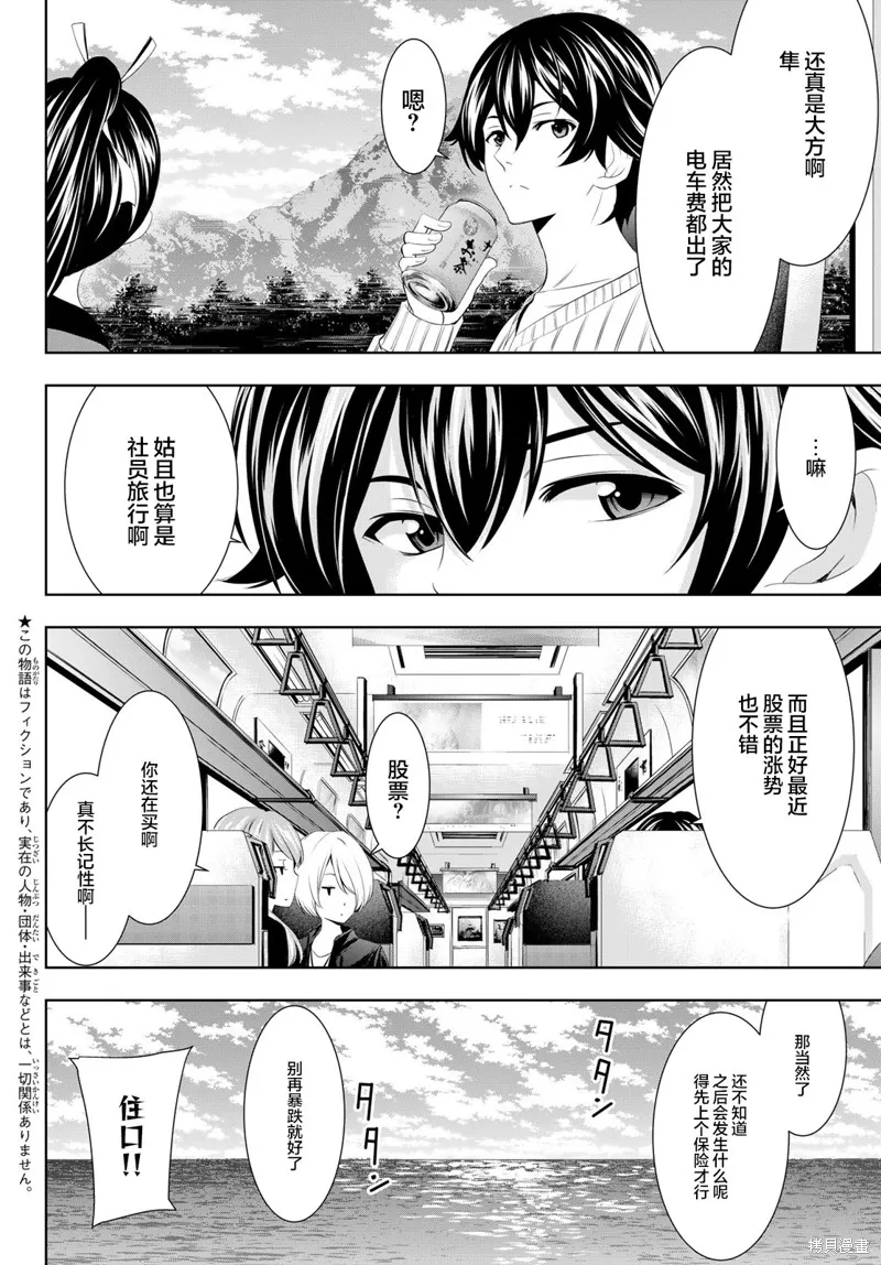 第59话 第2页