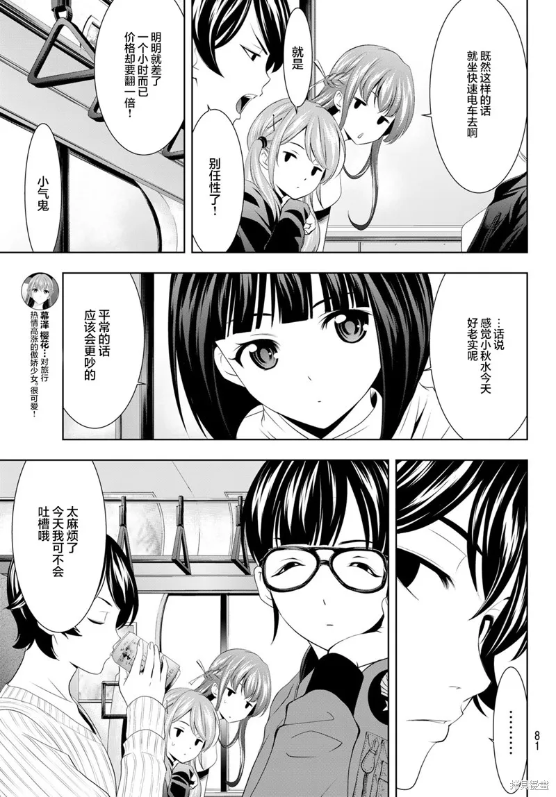 第59话 第3页