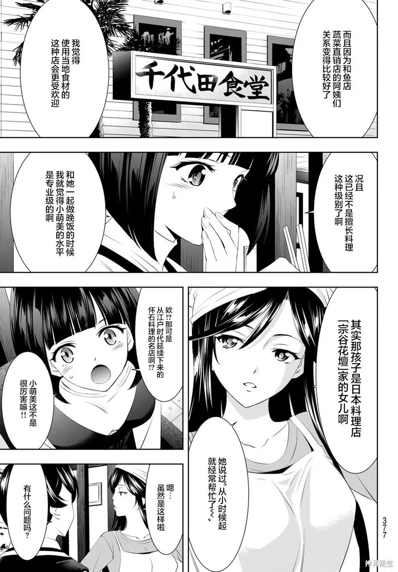 第58话 第3页