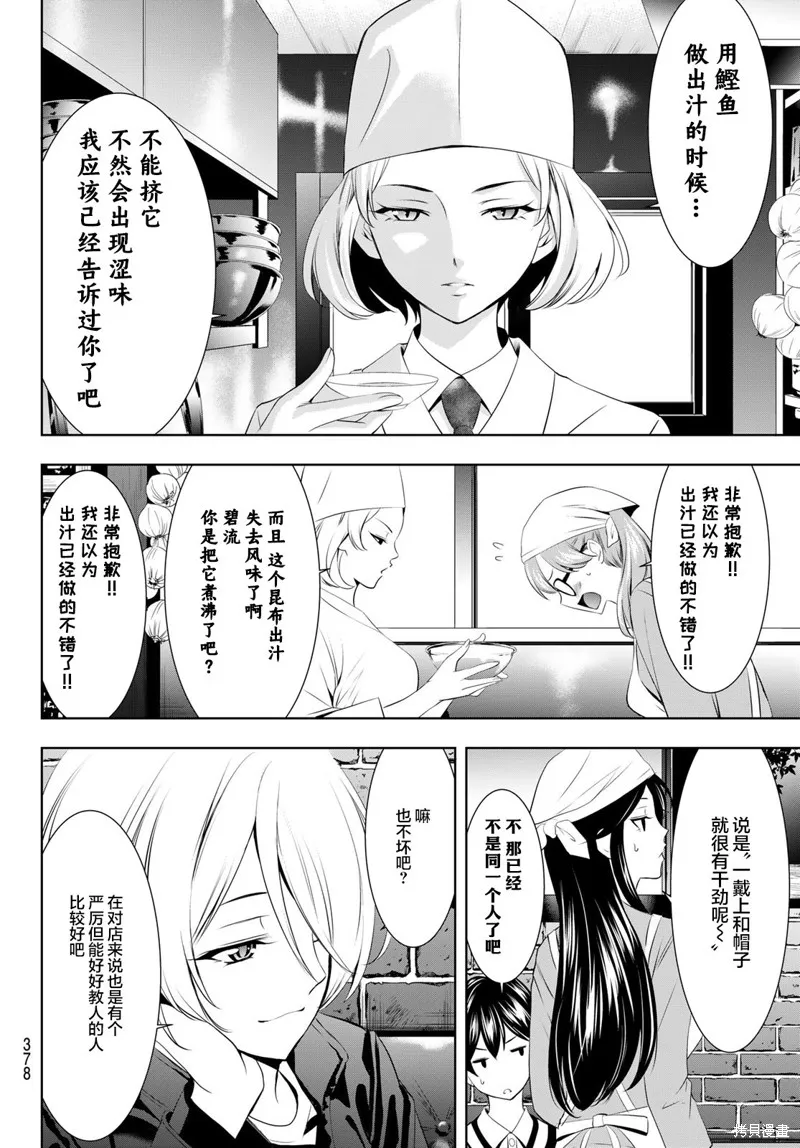 第58话 第4页
