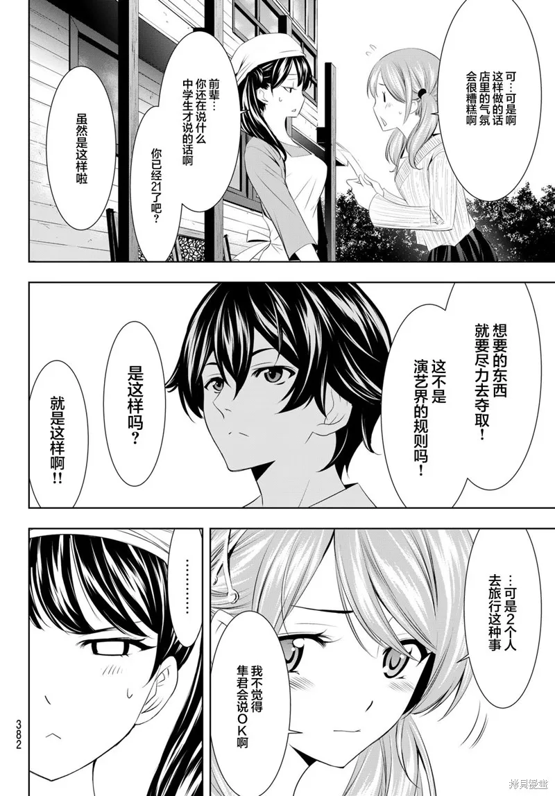 第58话 第8页