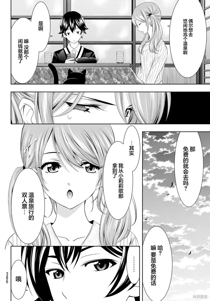 第58话 第12页