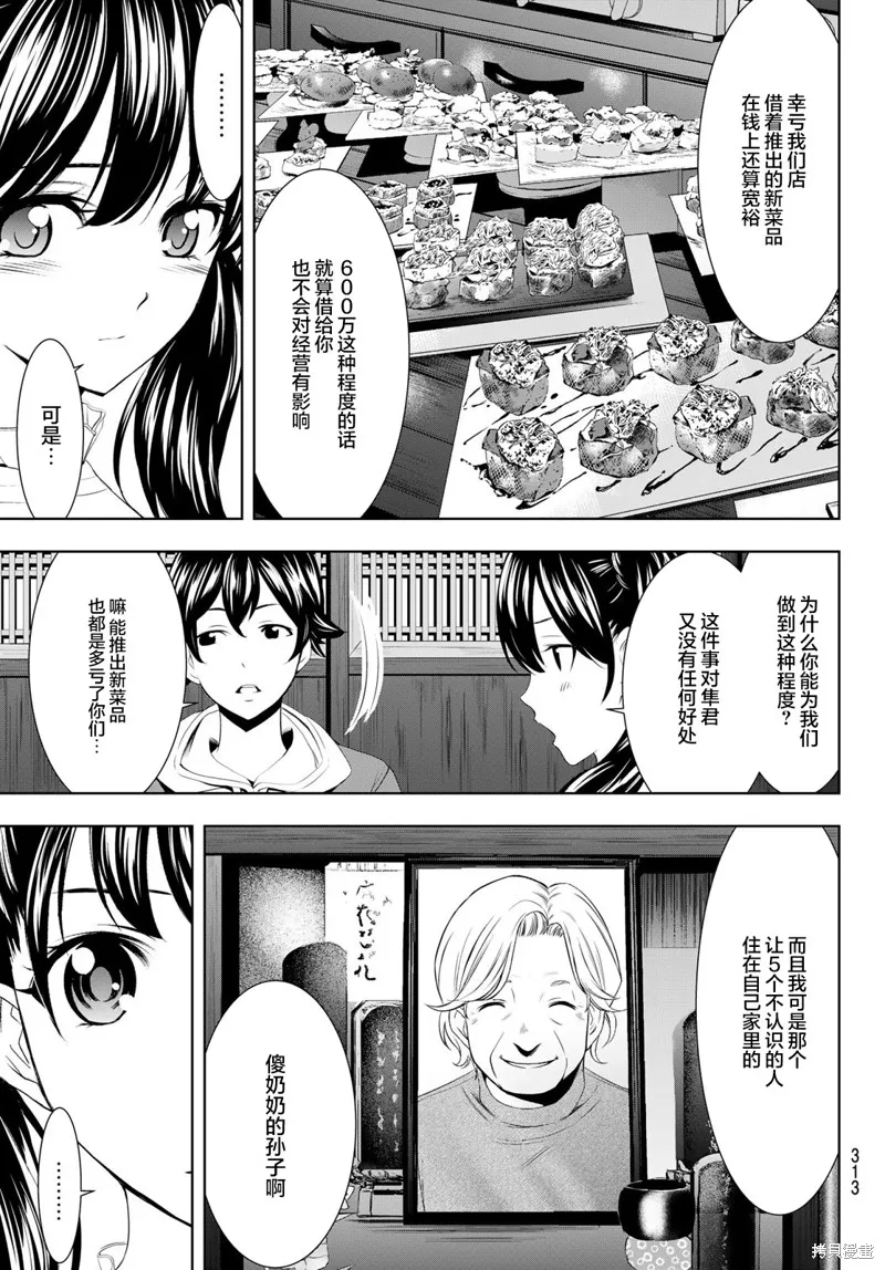 第57话 第3页