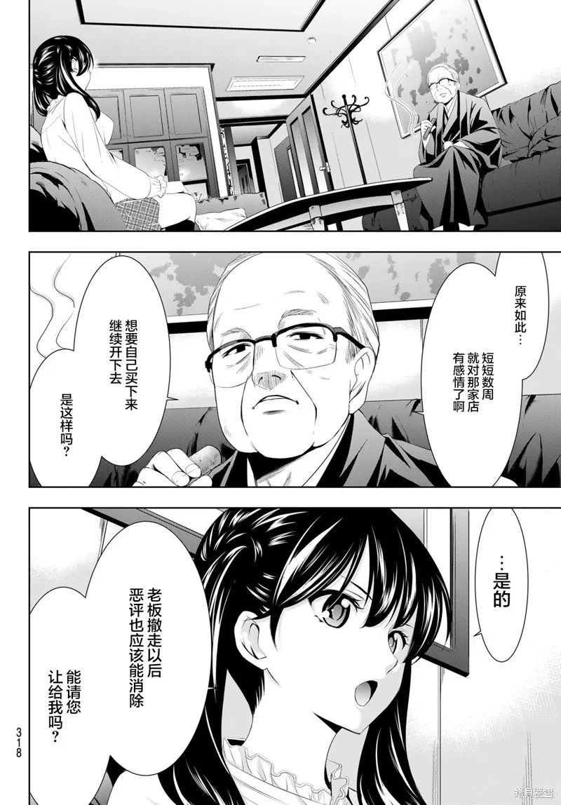 第57话 第8页