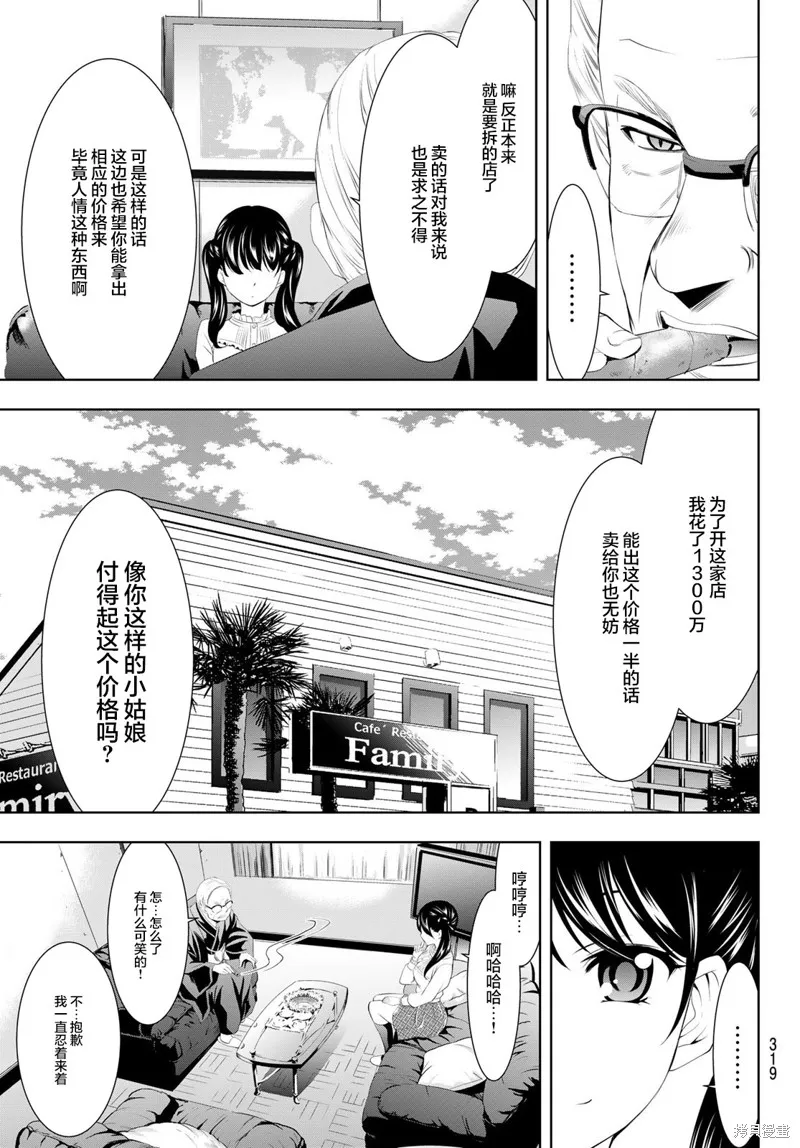 第57话 第9页