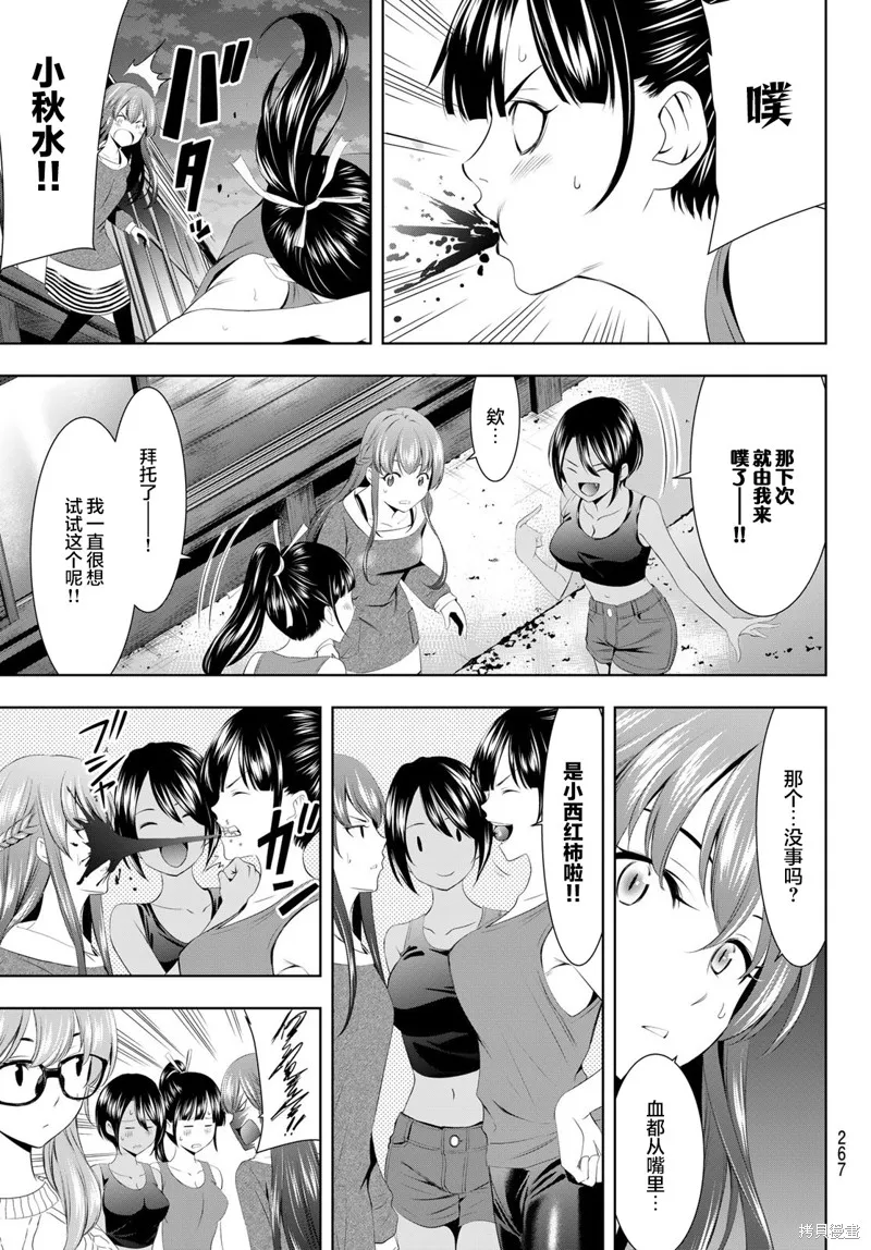 第56话 第7页
