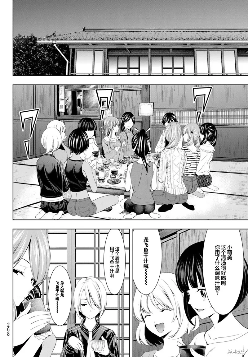 第56话 第8页