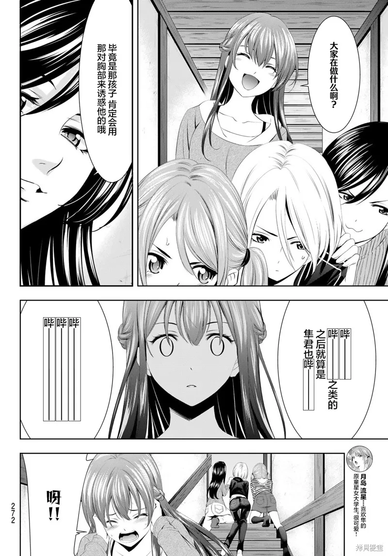 第56话 第12页