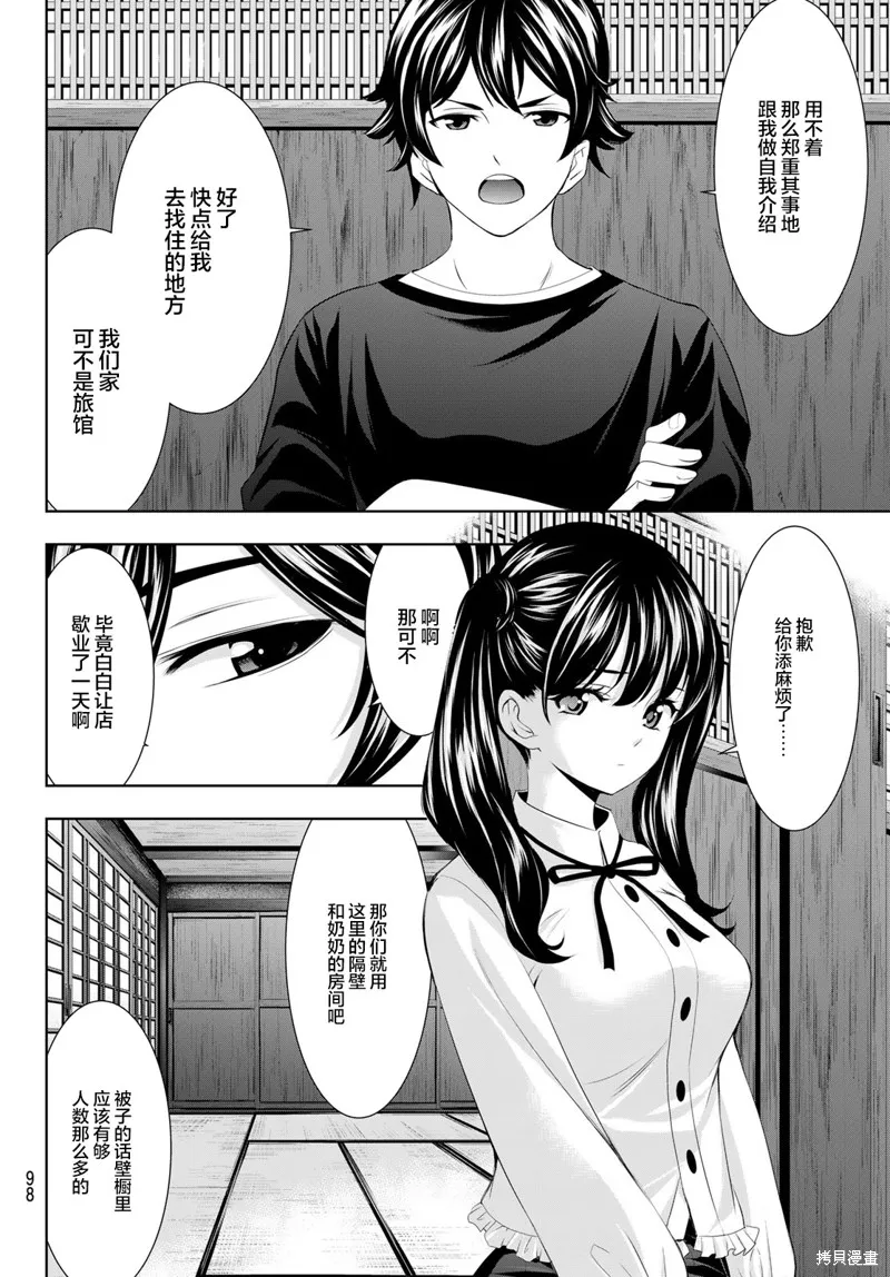 第55话 第4页