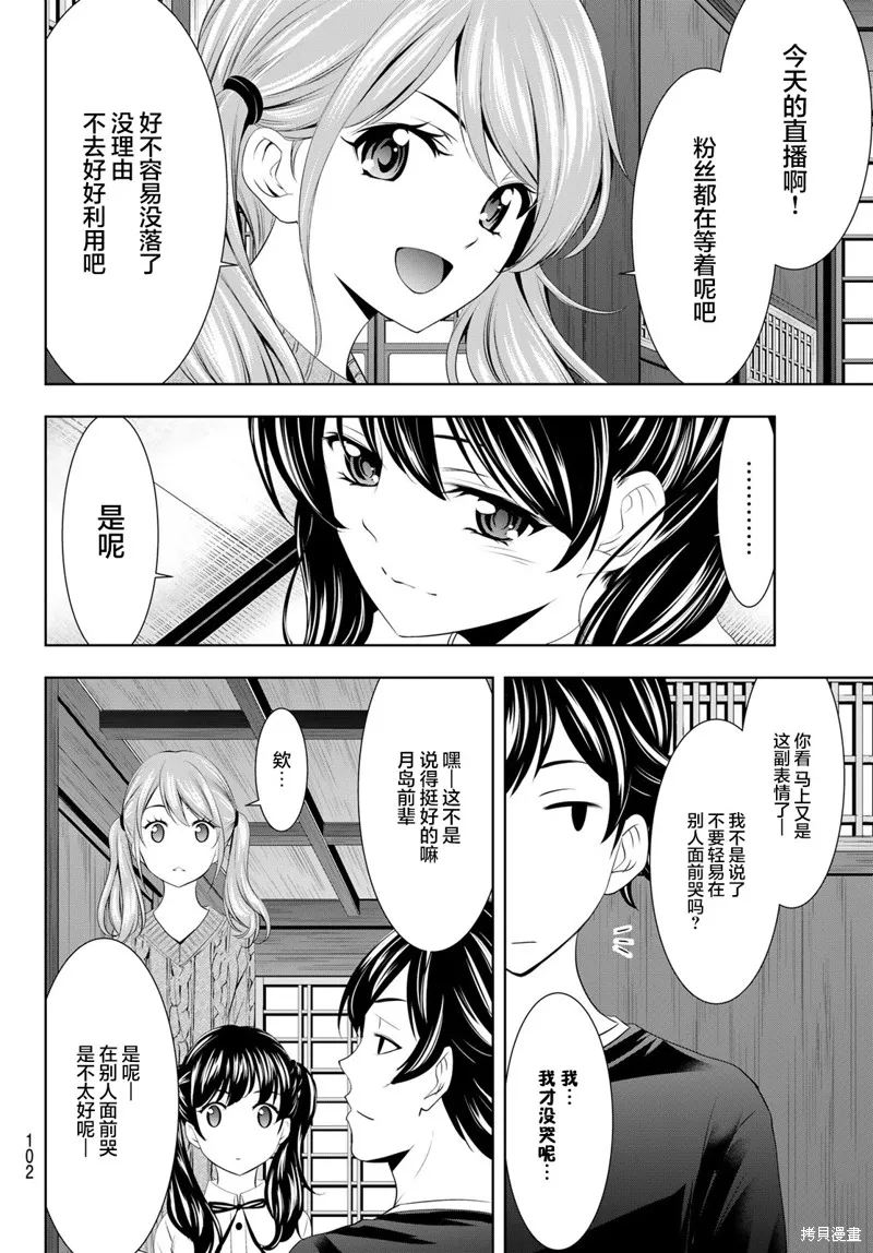 第55话 第8页