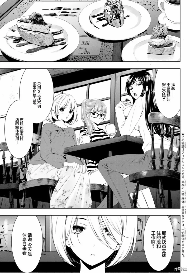 第54话 第3页