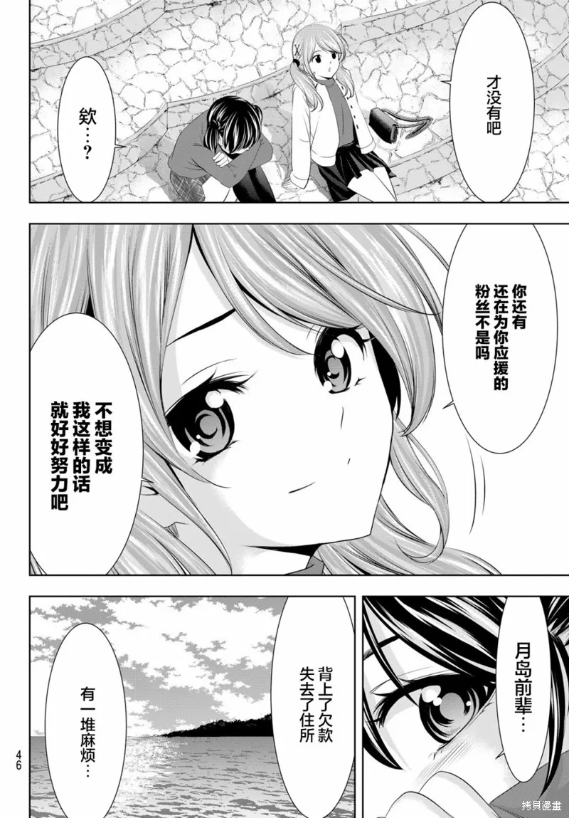 第54话 第8页