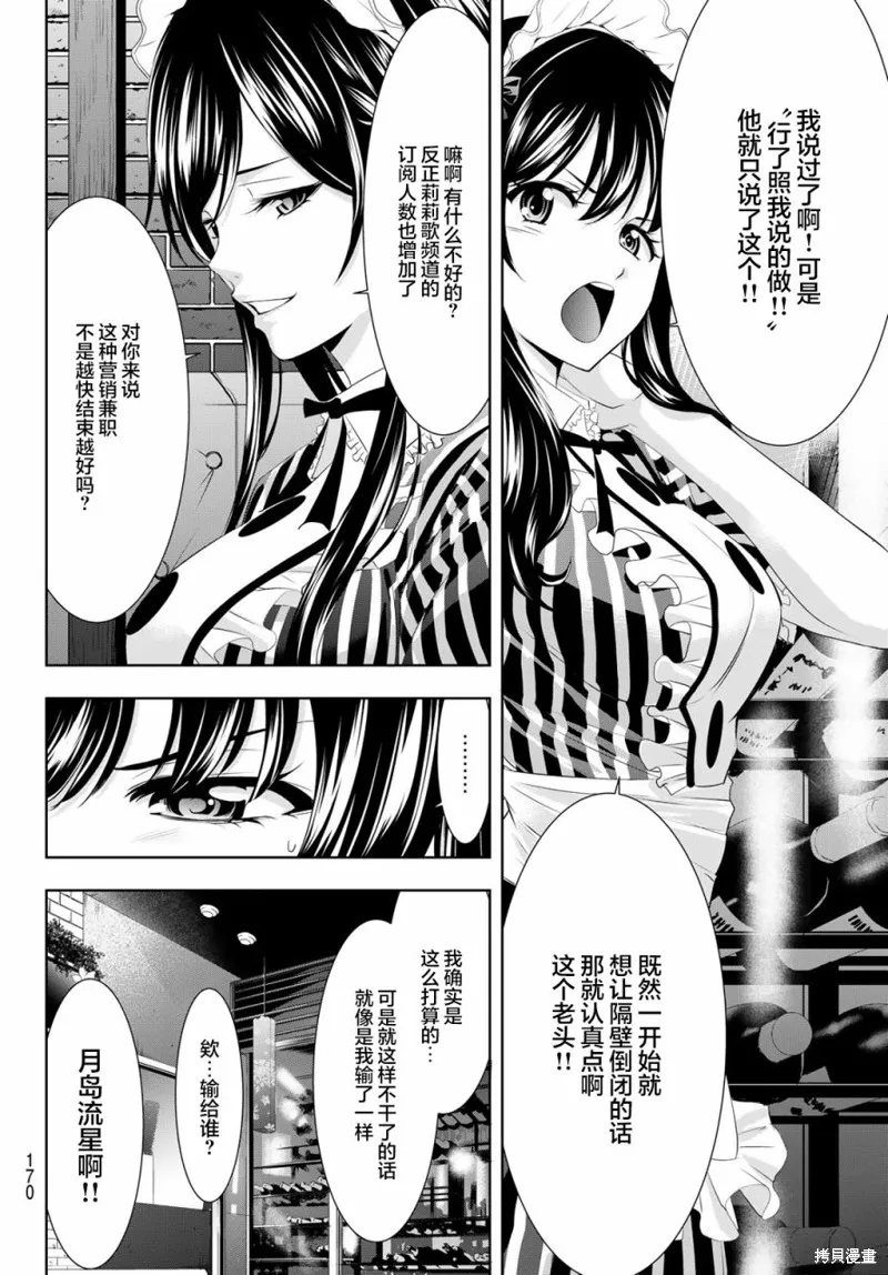 第53话 第6页