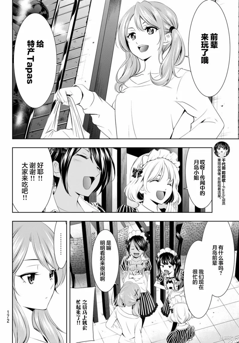 第53话 第8页