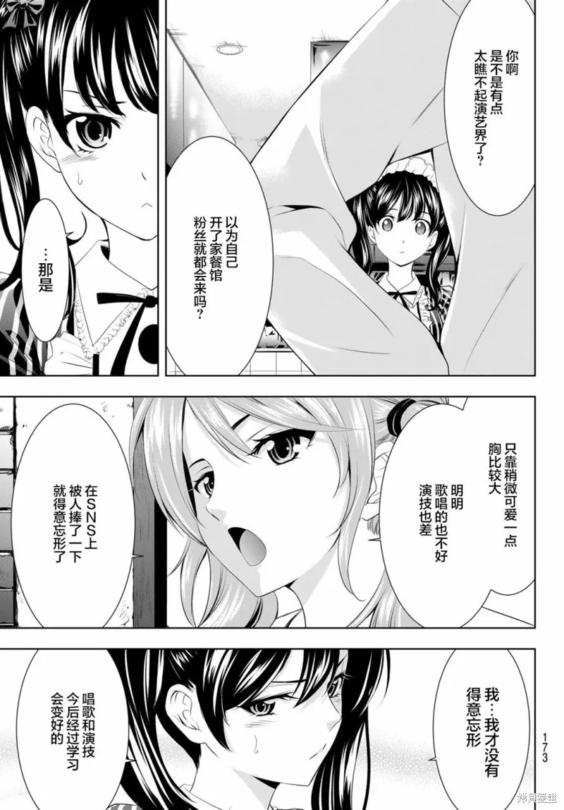 第53话 第9页