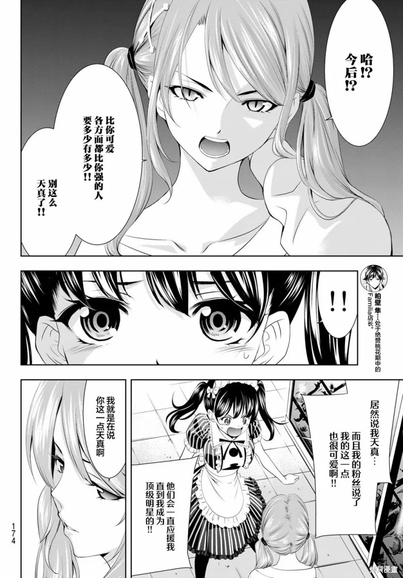 第53话 第10页