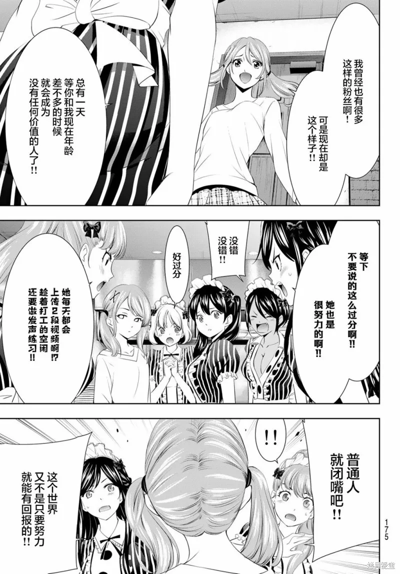 第53话 第11页