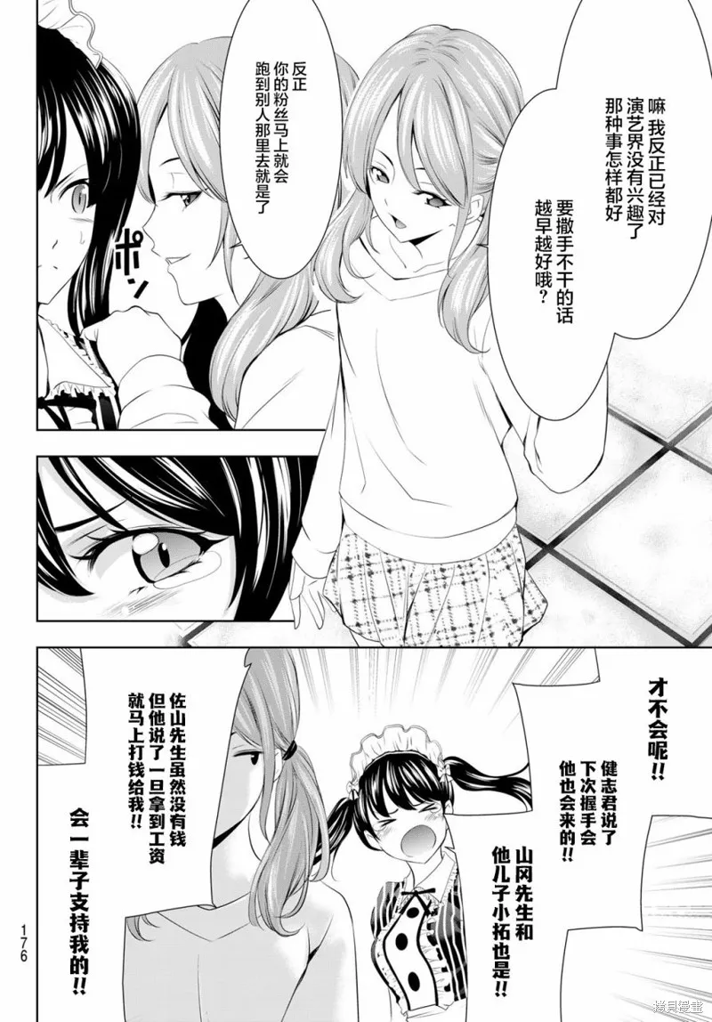 第53话 第12页