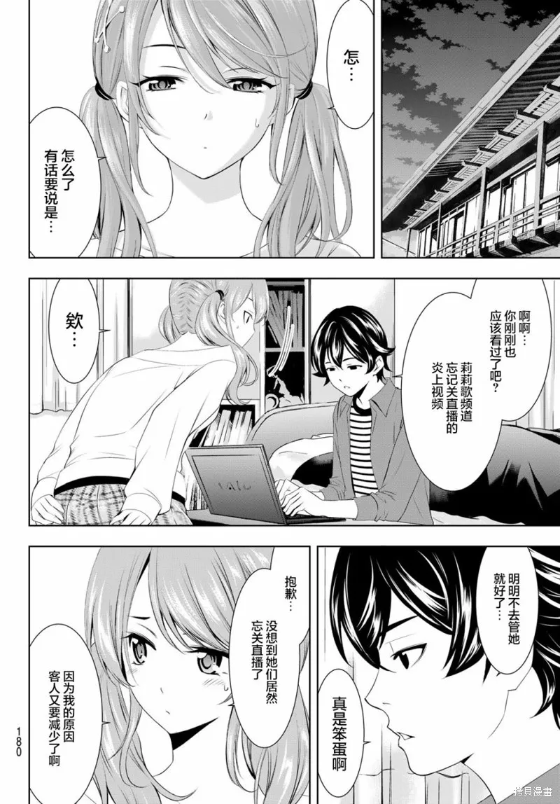 第53话 第16页