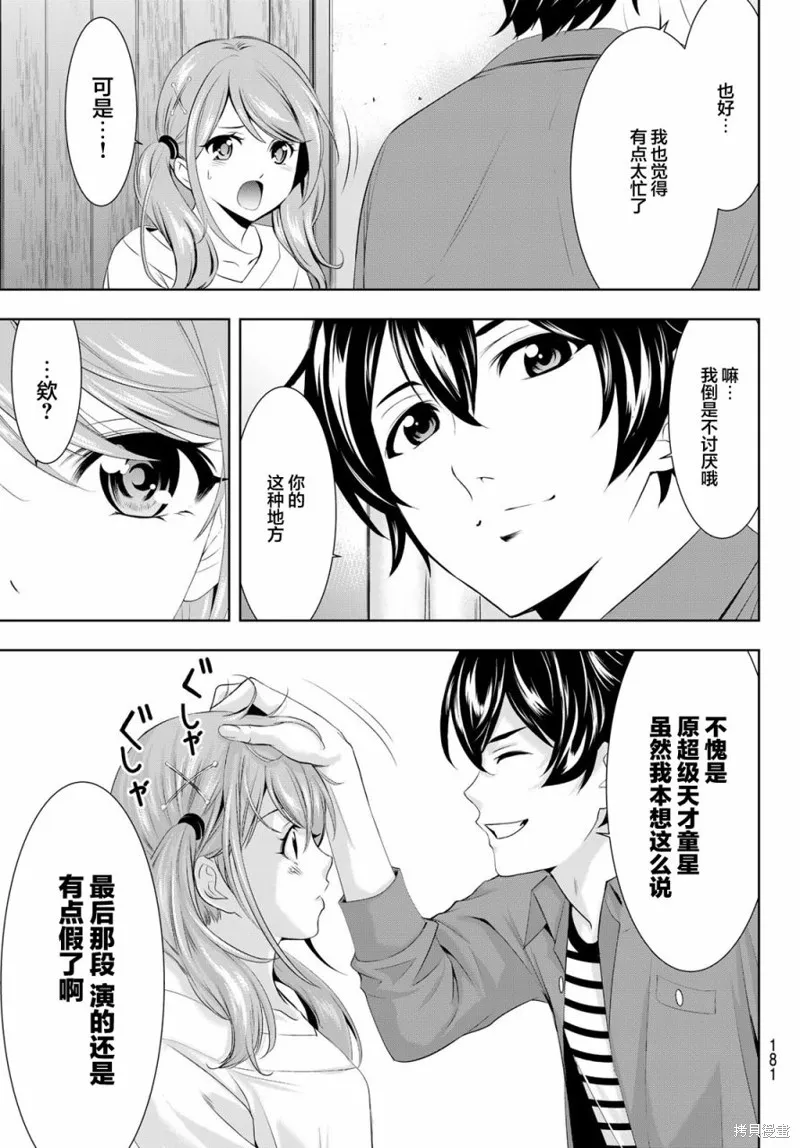 第53话 第17页