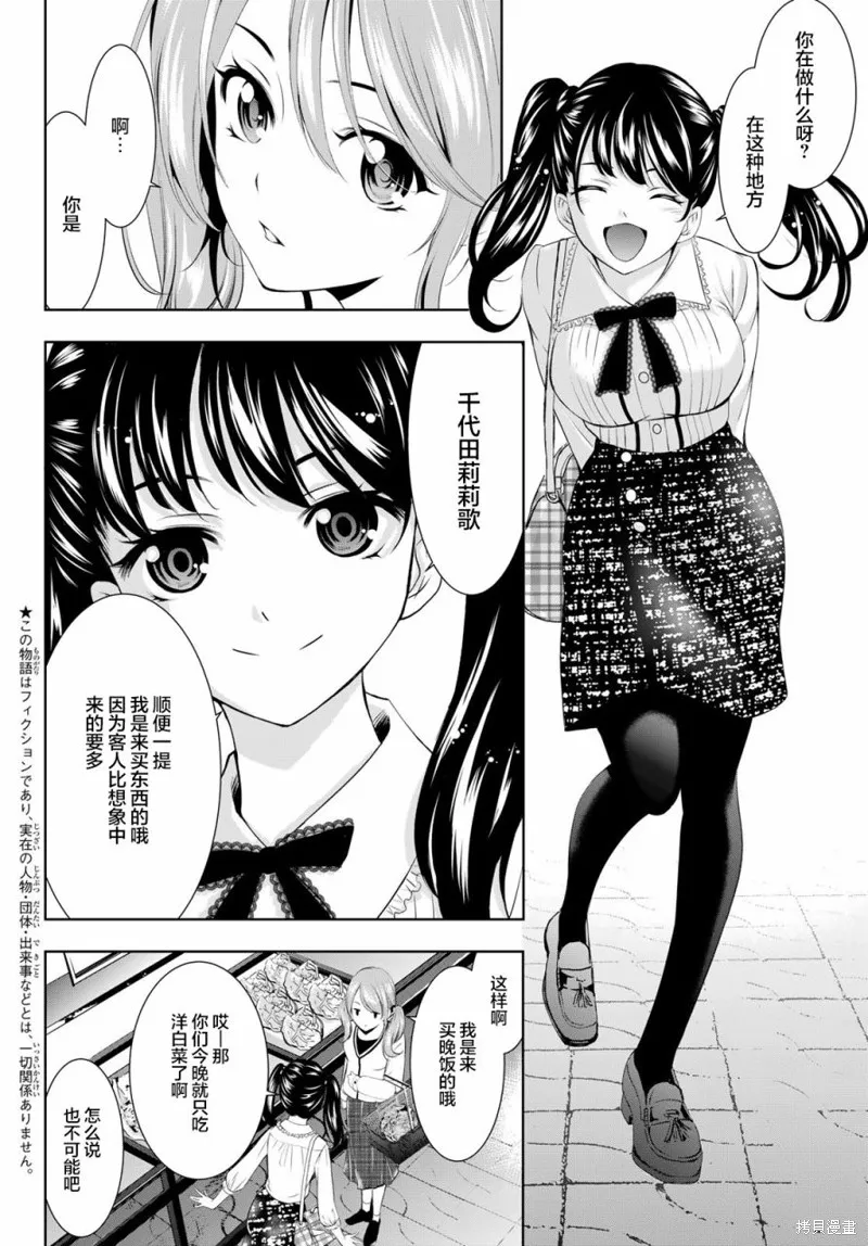 第52话 第2页