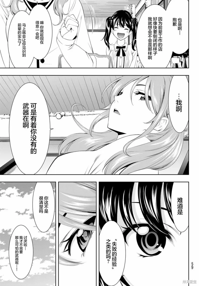 第52话 第3页
