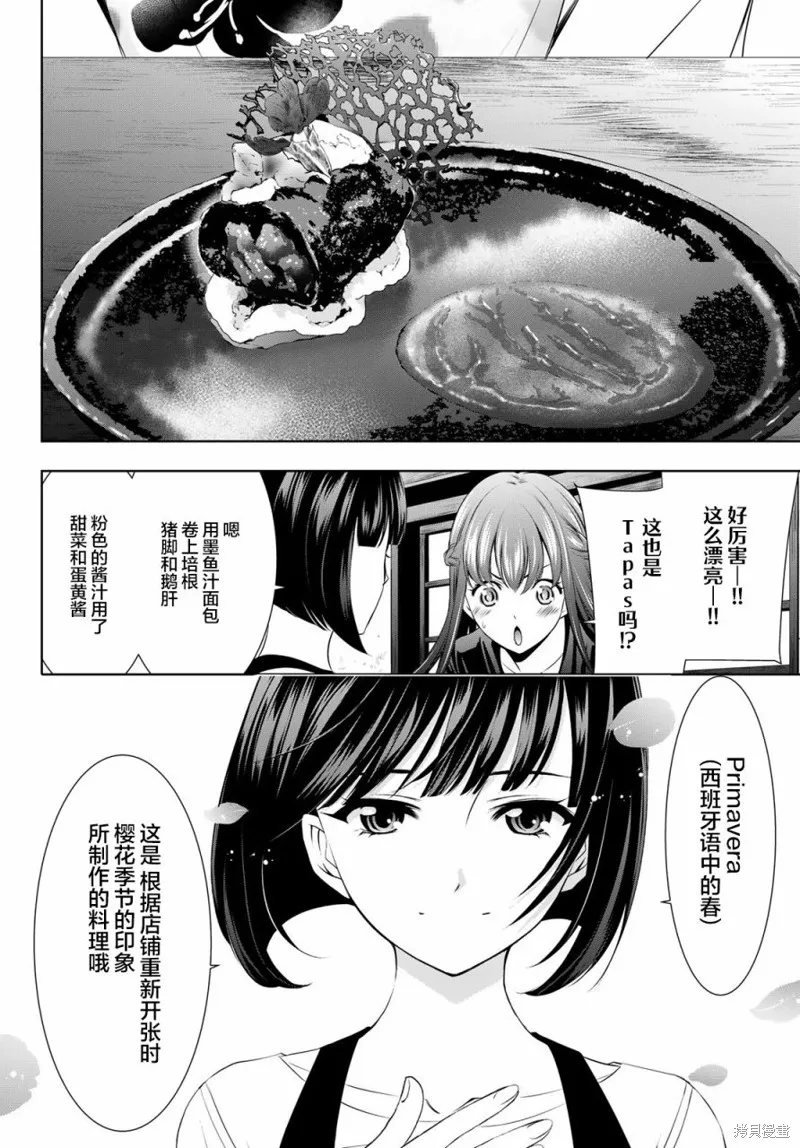 第52话 第6页