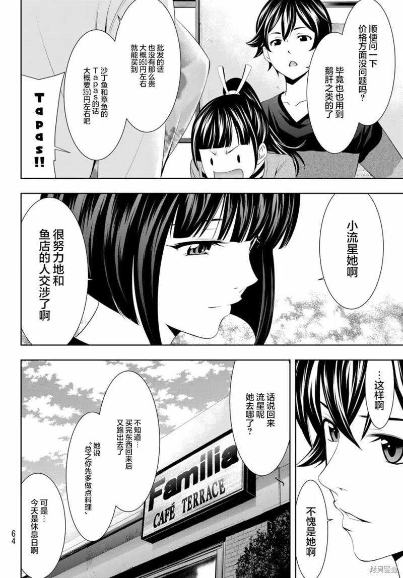 第52话 第8页