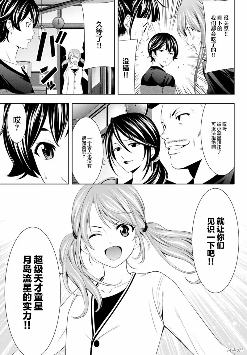 第52话 第9页