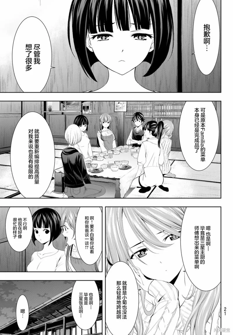 第51话 第6页