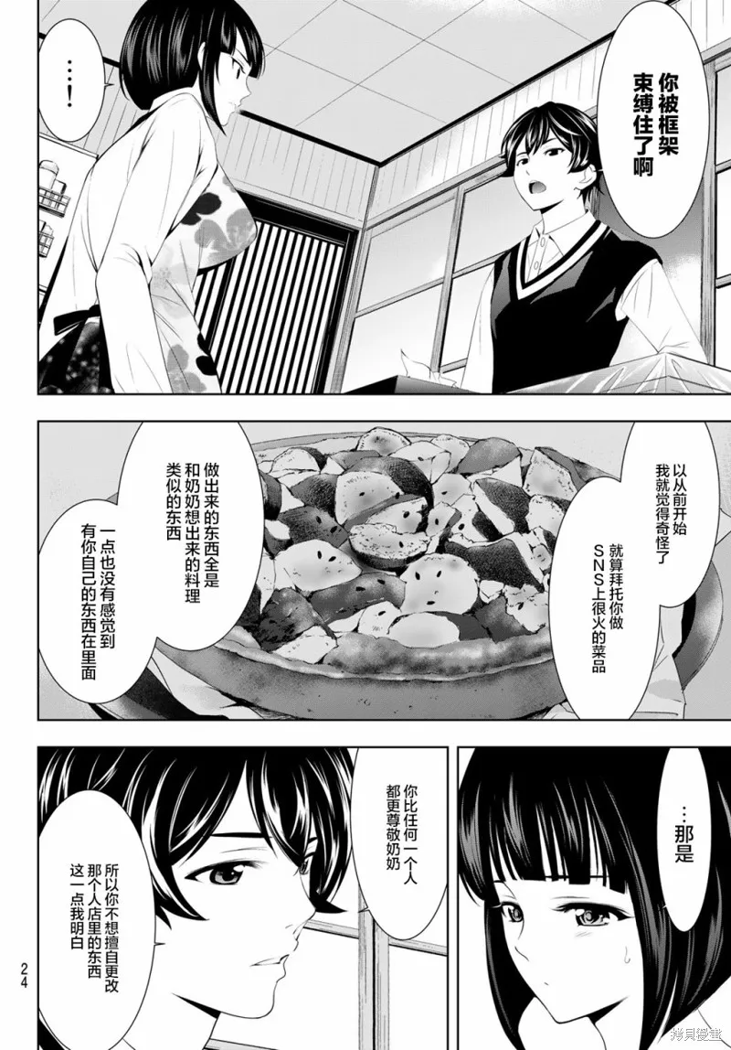 第51话 第9页