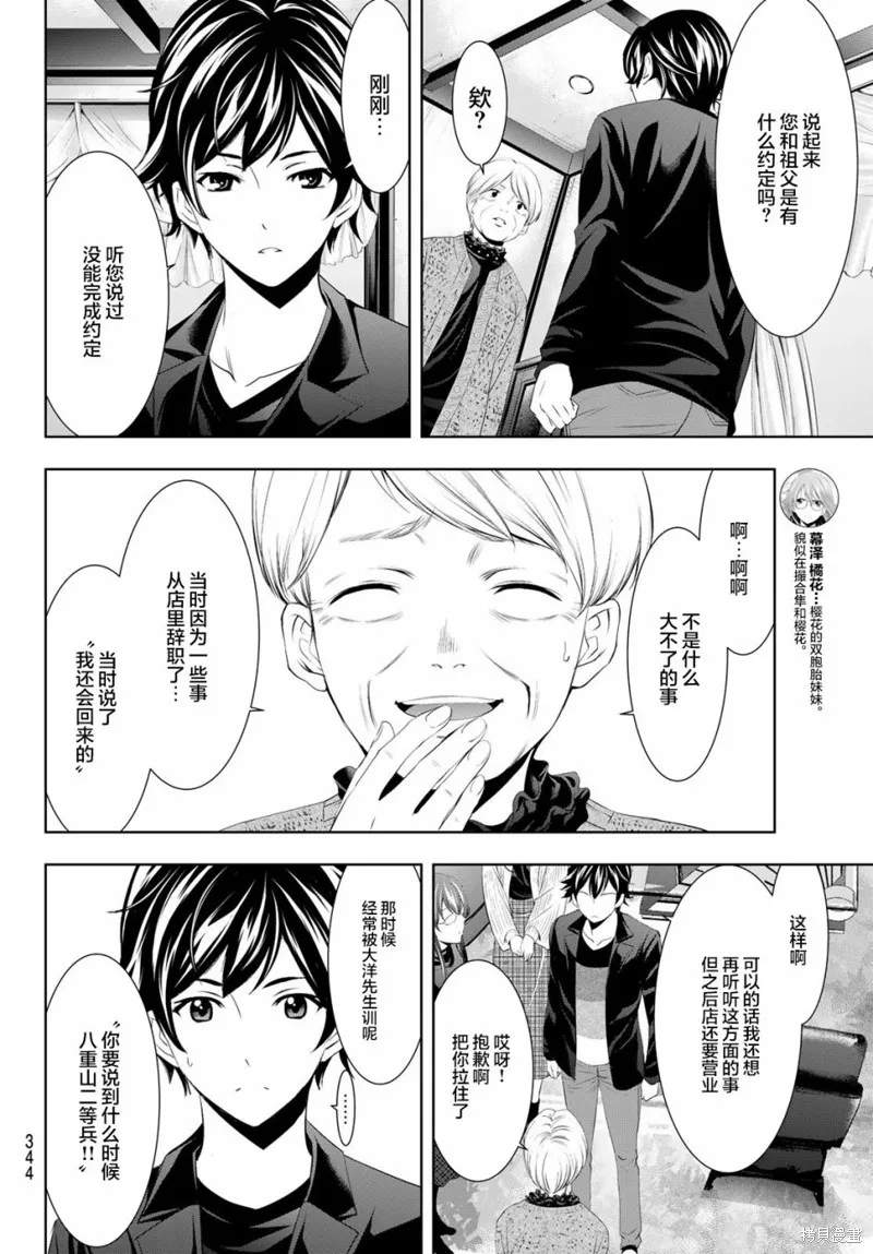 第49话 第6页