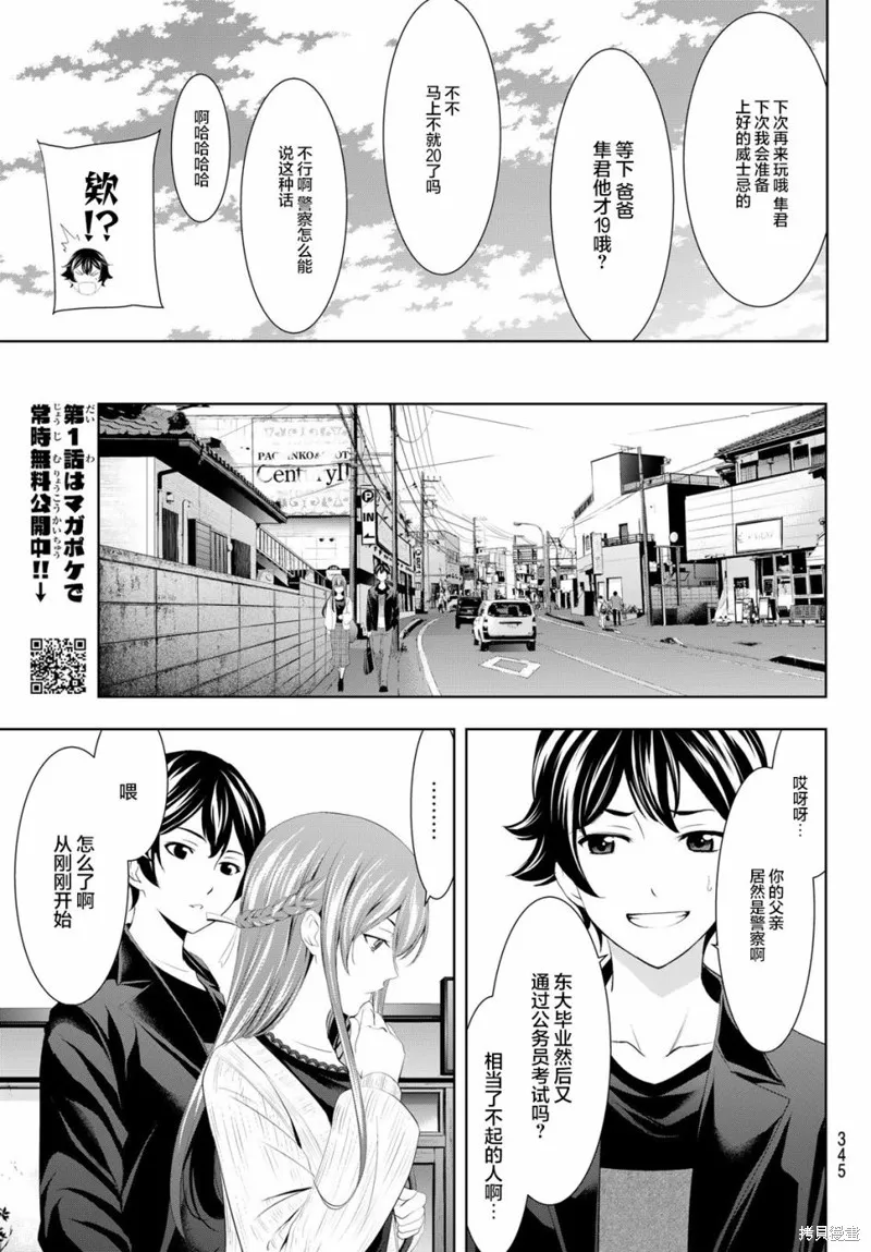 第49话 第7页