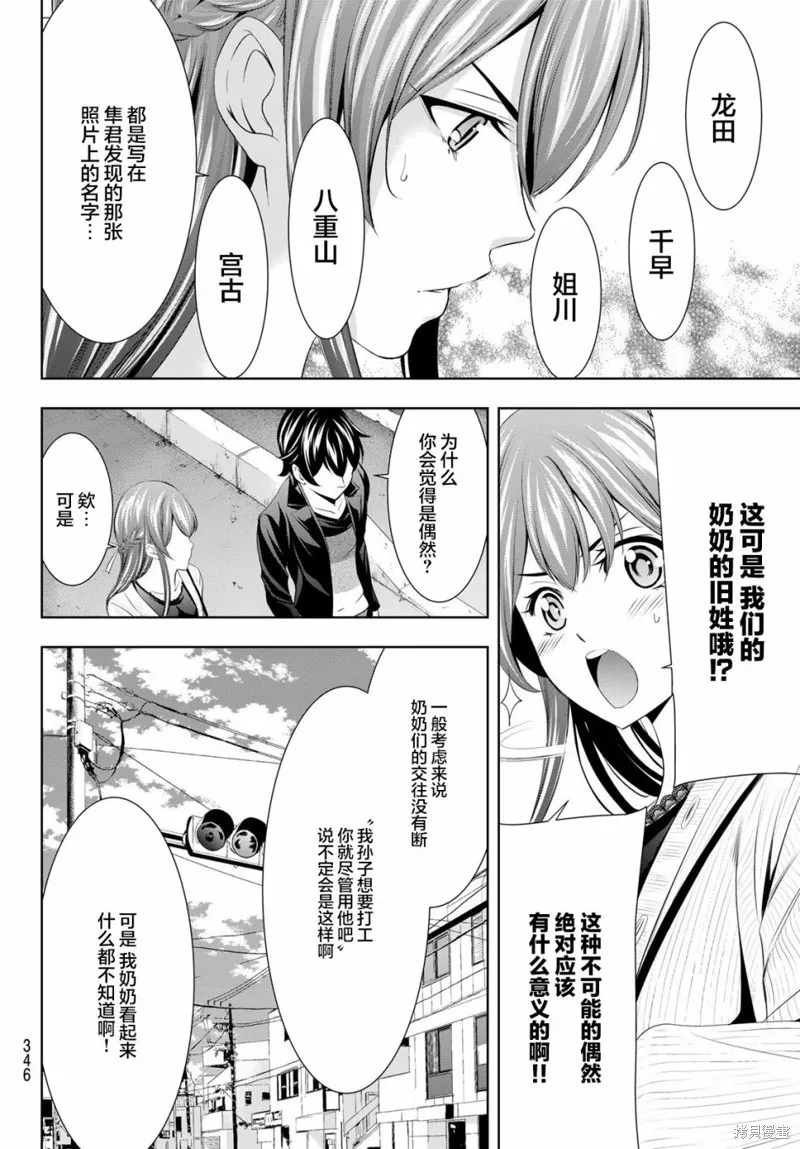 第49话 第8页