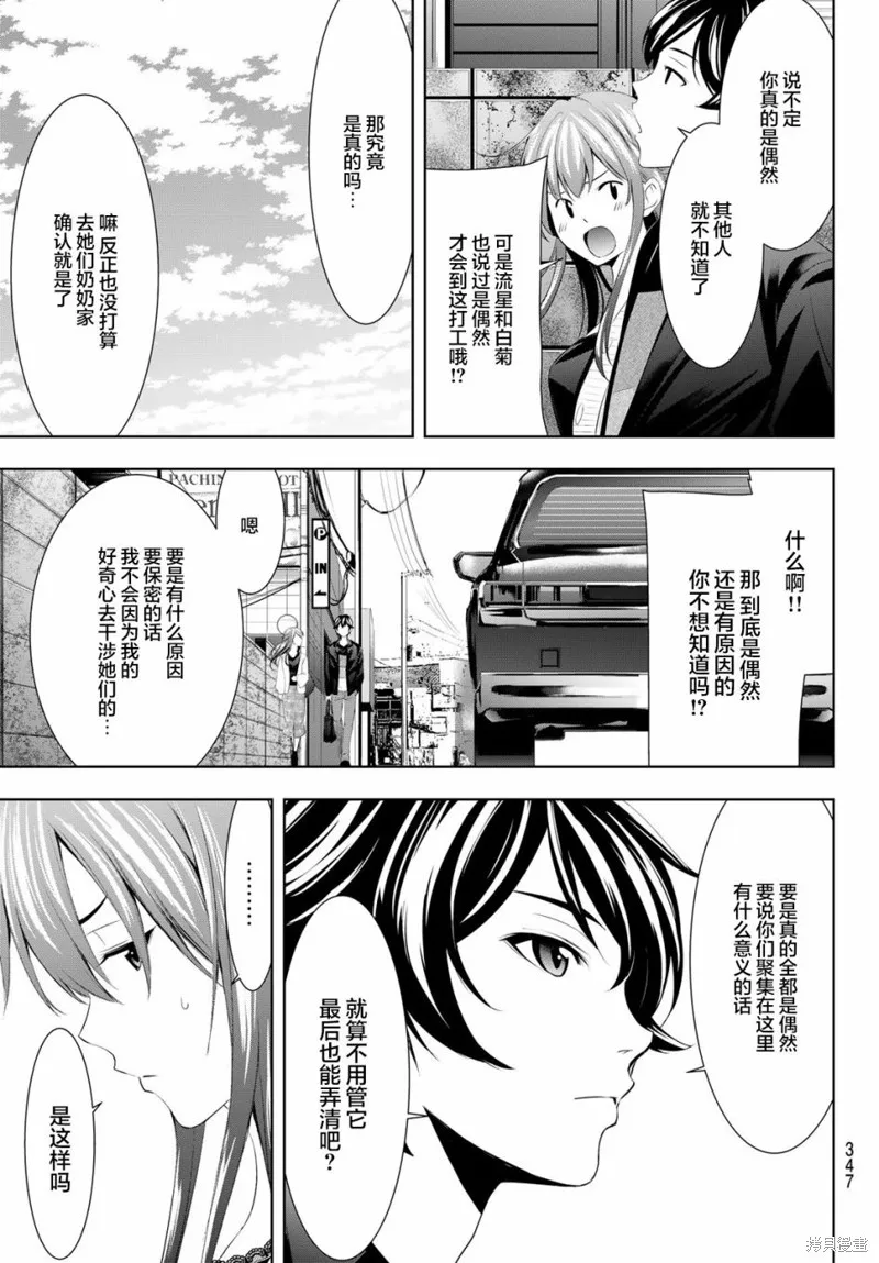 第49话 第9页