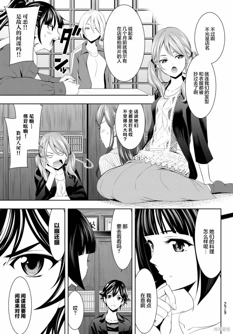 第50话 第3页
