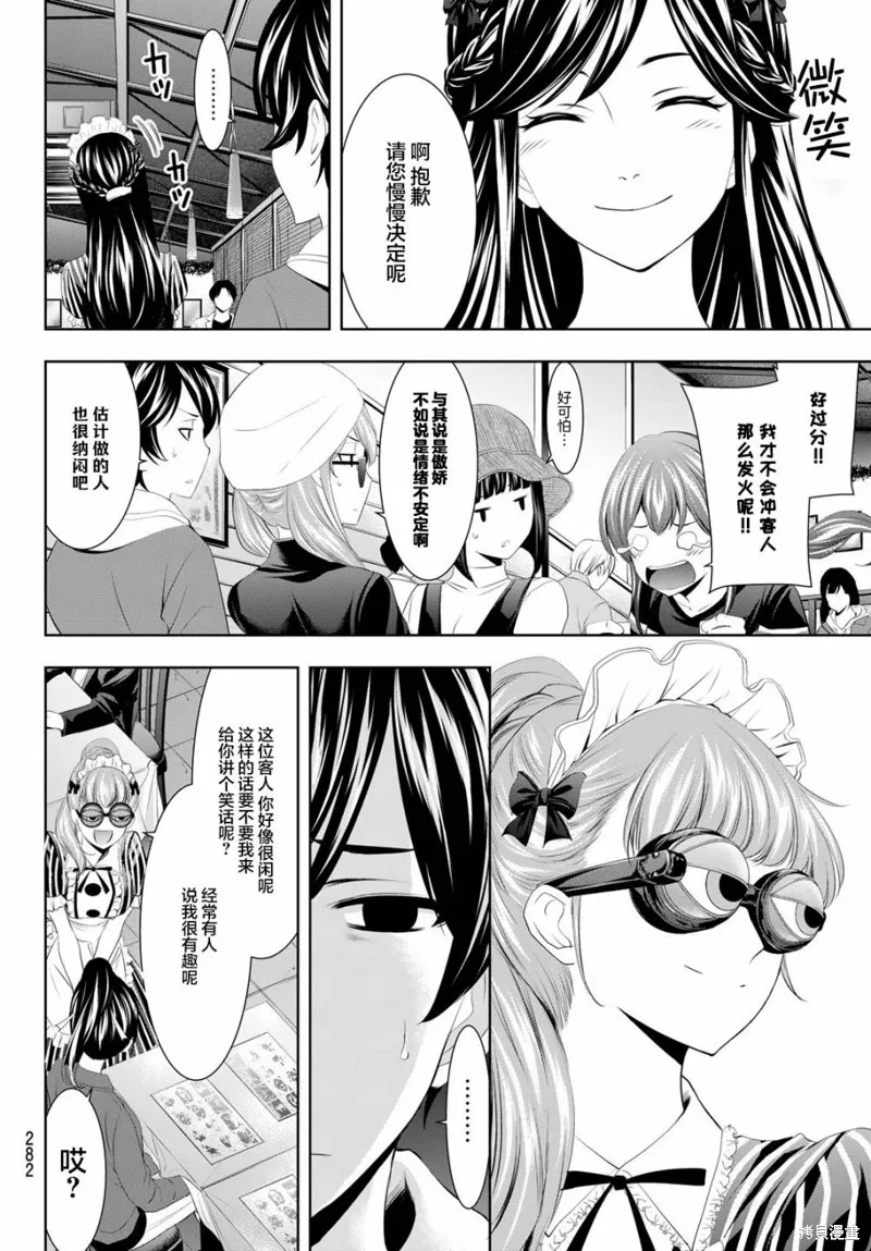 第50话 第6页