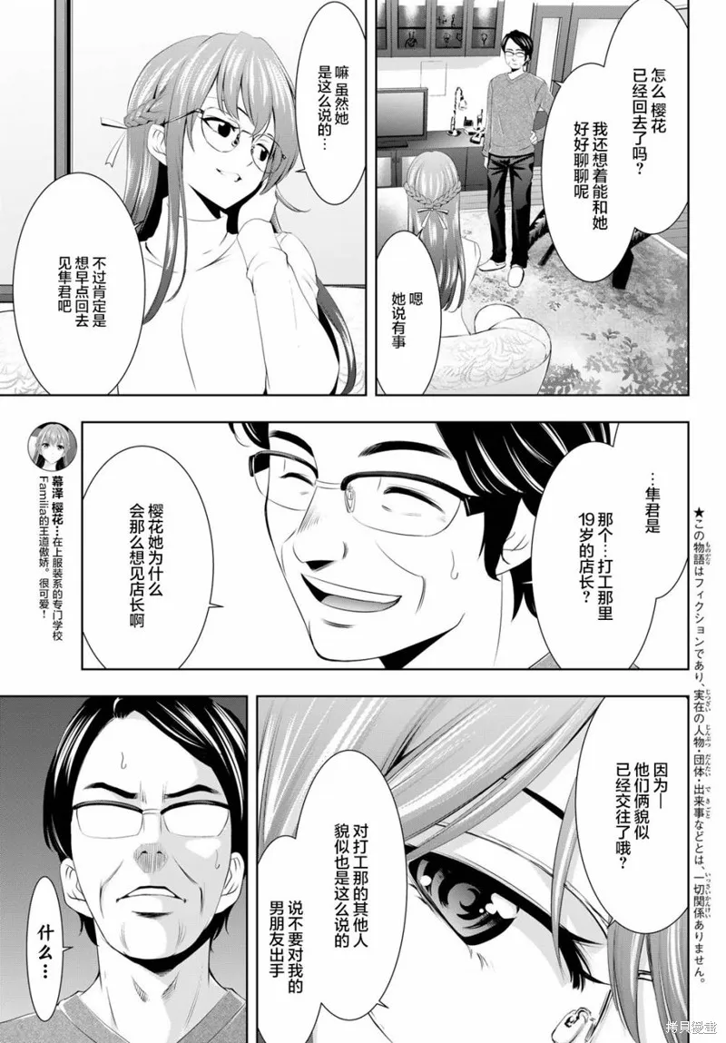第48话 第3页
