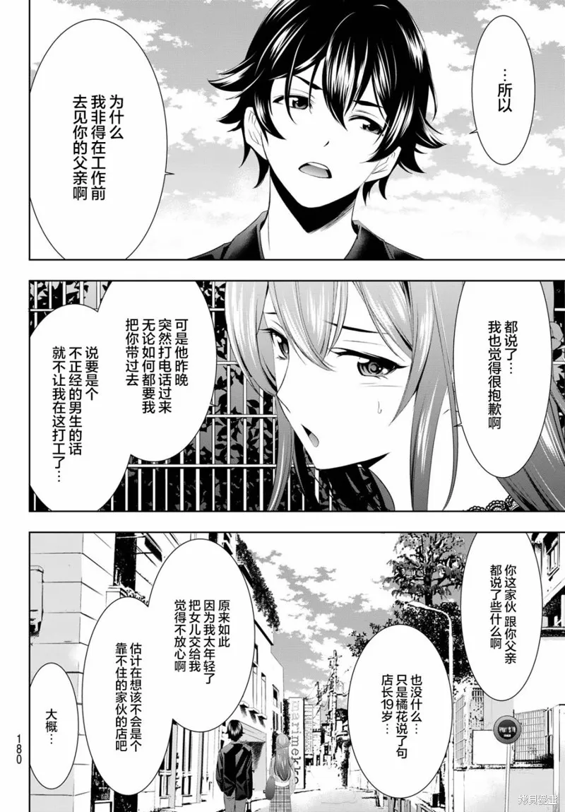 第48话 第4页