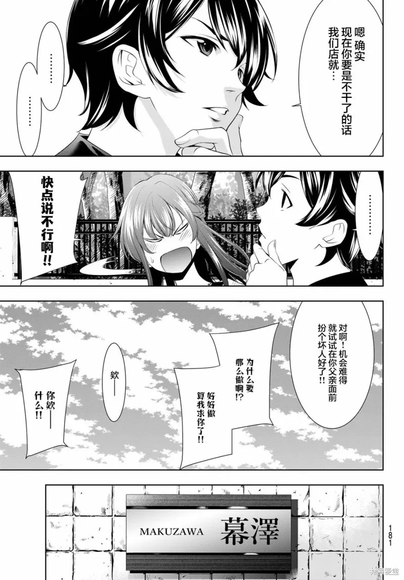 第48话 第5页