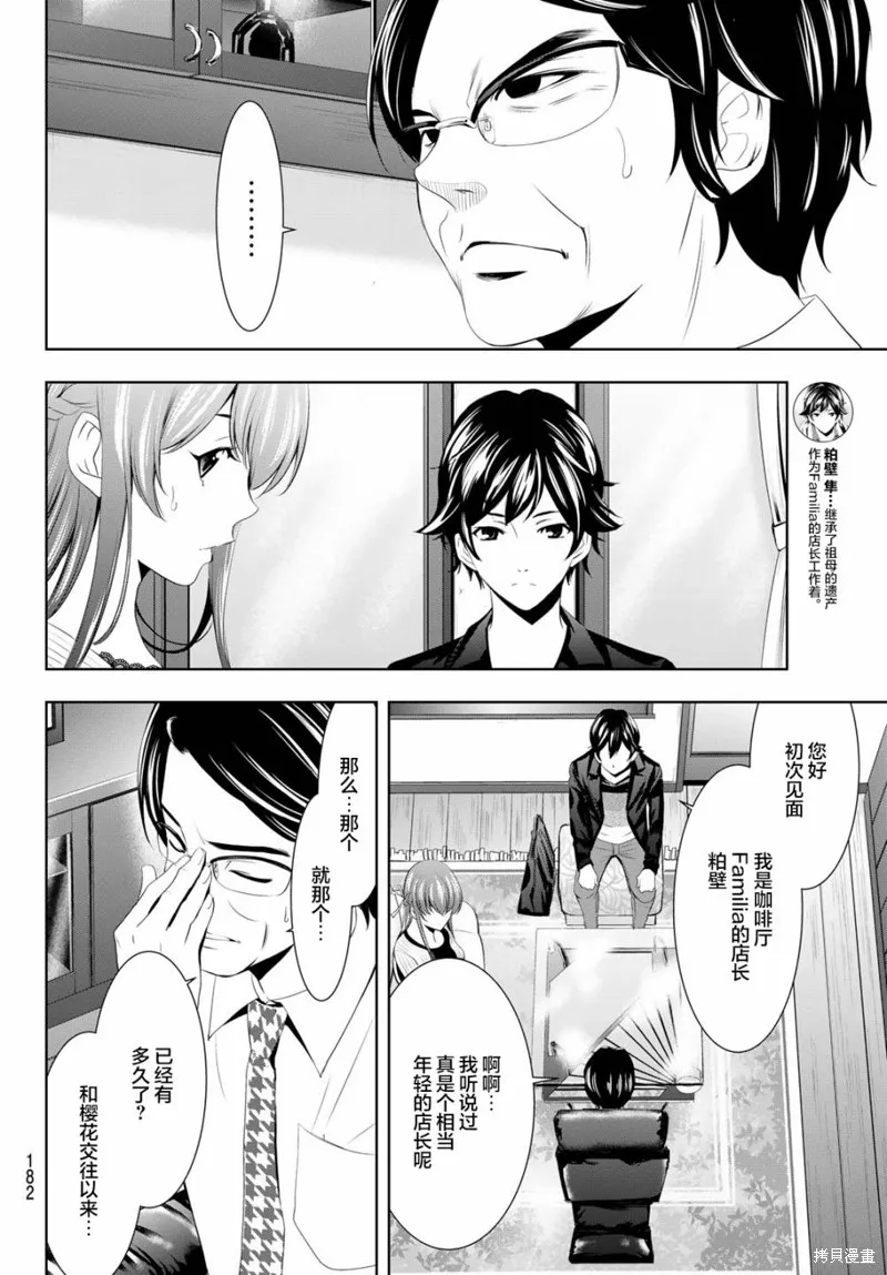 第48话 第6页