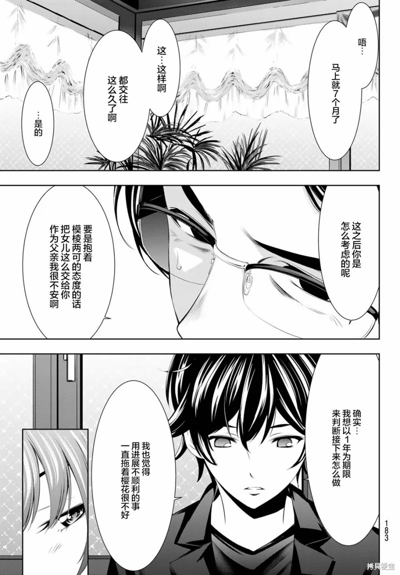 第48话 第7页